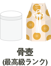 骨壷