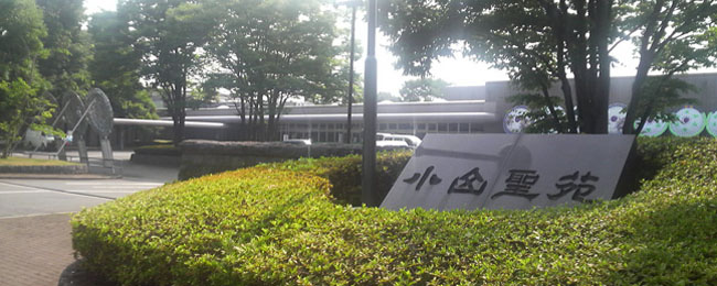 小山聖苑 外観