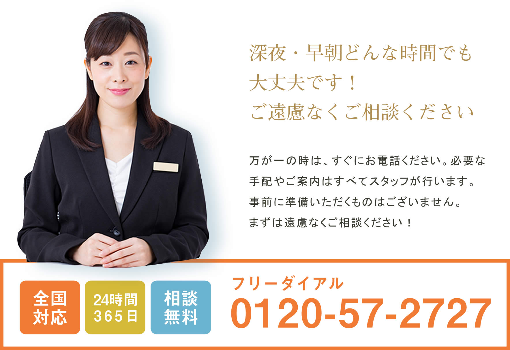 お電話は0120572727